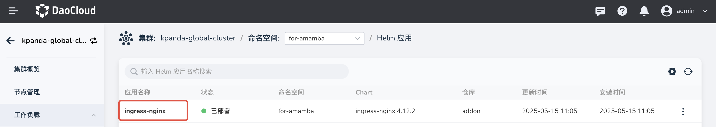 ingress-nginx安装成功