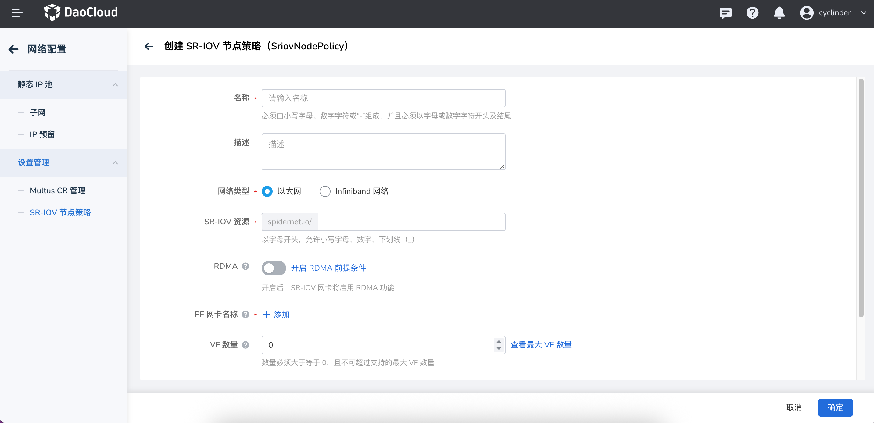 创建 SR-IOV 节点策略